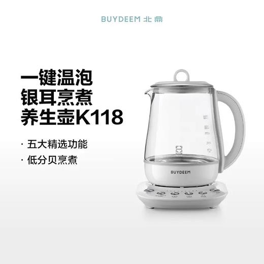 【专柜-北鼎】K118全自动养生壶多功能静音炖煮银耳羹肖特玻璃烧水壶煮茶壶1.5L 商品图1