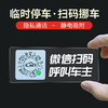 汽车挪车贴 电话号码牌 停车牌 临时停车 一键挪车呼叫车主 商品缩略图2