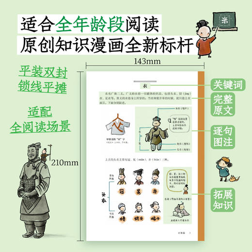 中国古代文化常识：古人的生活（漫画版）衣食住行 全年龄段阅读 商品图4