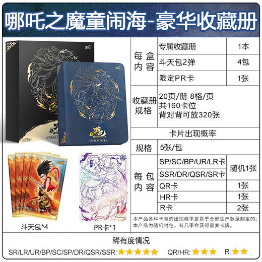 卡游 《哪吒之魔童闹海》电影收藏卡专用收藏册KAYCKYS-NZK-001 商品图2