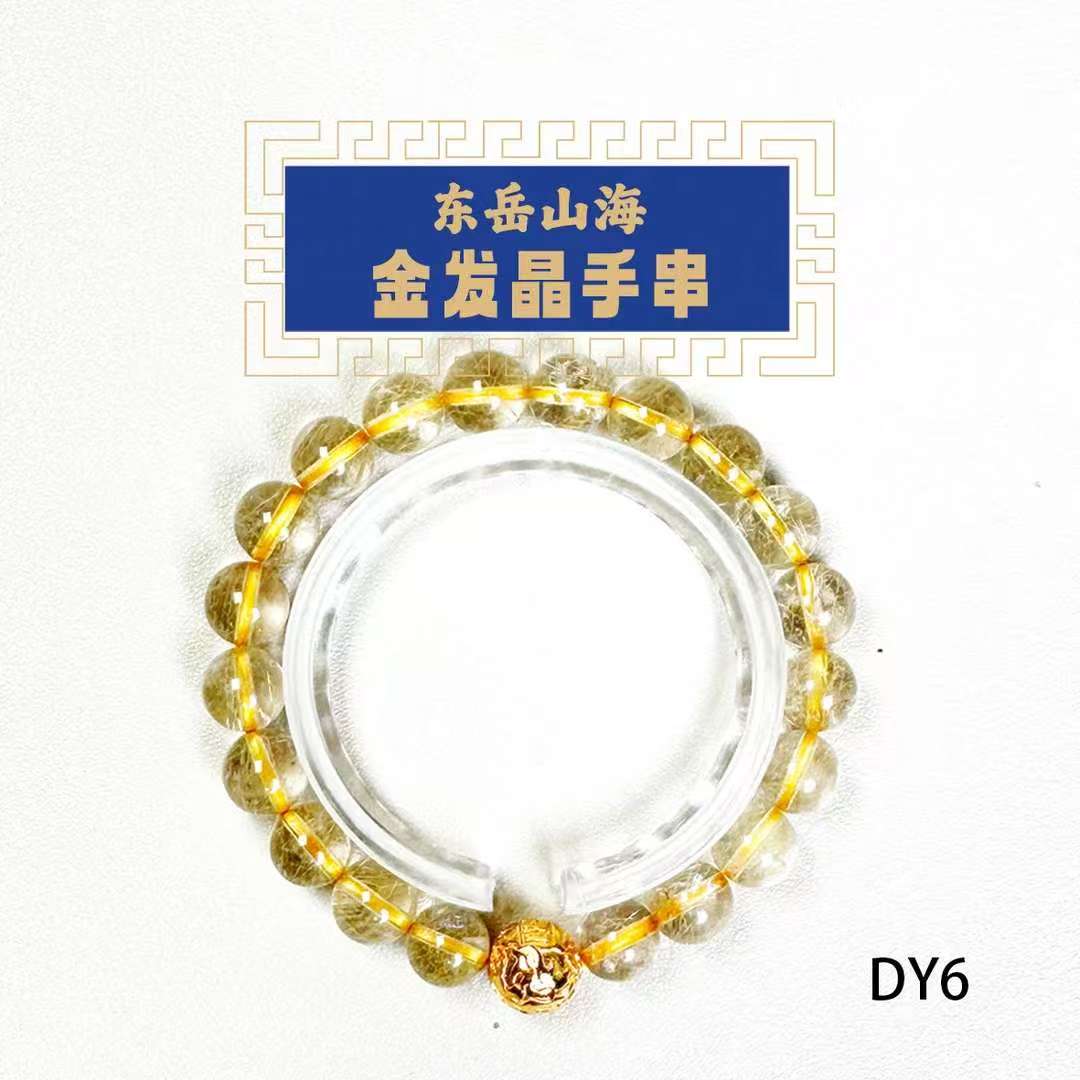 东岳金发晶单圈手串