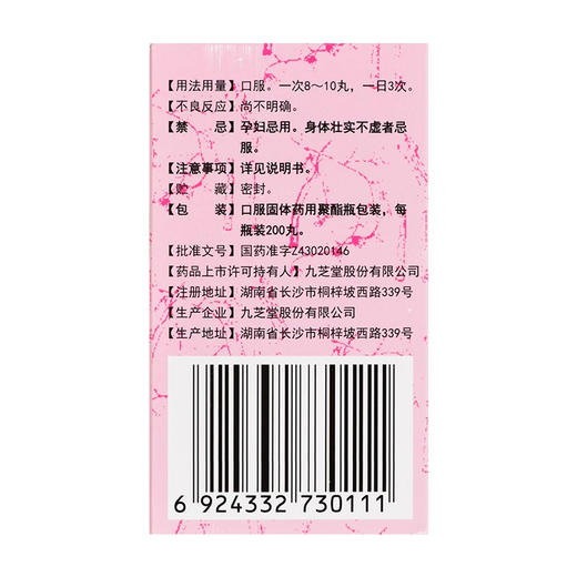 九芝堂十全大补丸200丸 商品图3