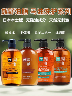 日本原装进口马油洗护二合一洗发水沐浴露护发素滋润肌肤清爽头发600ml