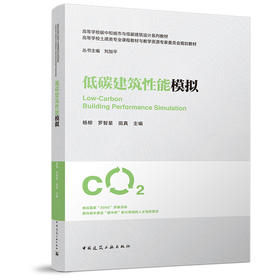 低碳建筑性能模拟