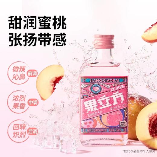 江小白果立方23度蜜桃味酒168ml*24瓶 商品图4