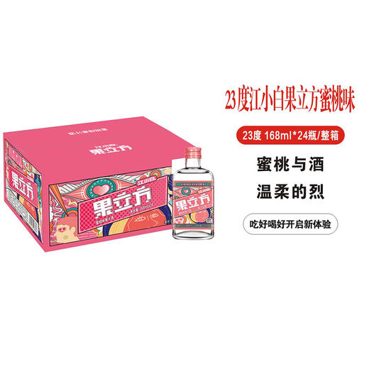 江小白果立方23度蜜桃味酒168ml*24瓶 商品图0