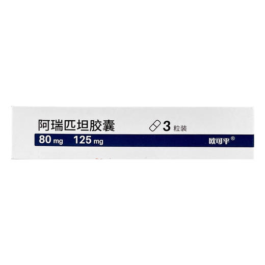 【欧可平】阿瑞匹坦胶囊 (80mg*2粒+125mg*1粒)/盒 商品图0