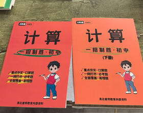 小中计算集训练习册讲义（规格可选）