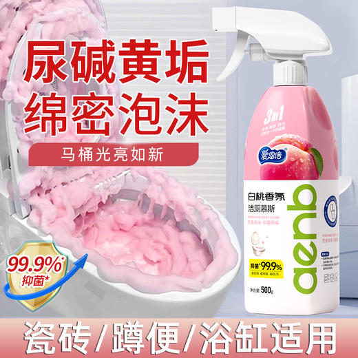 【爱恩倍马桶慕斯】| 元和优选 洁净大师清洁慕斯清洁剂洁厕泡泡厕所洁厕灵泡沫除垢去异味留香 商品图1