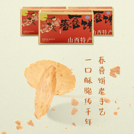 生态春喜饼 全麦薄饼 麦香醇厚 薄香酥脆 健康轻食|||山西孝和林基地直发 商品图1