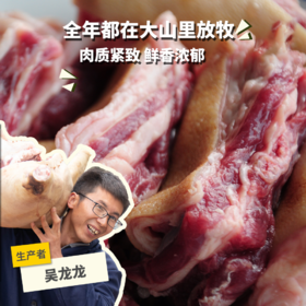 生态山羊肉（带皮带骨，临期8折） | 合作生产*Eco-chevon| Coproduction