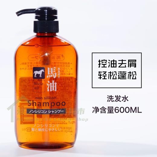 日本原装进口马油洗护二合一洗发水沐浴露护发素滋润肌肤清爽头发600ml 商品图7