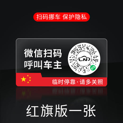 汽车挪车贴 电话号码牌 停车牌 临时停车 一键挪车呼叫车主 商品图6