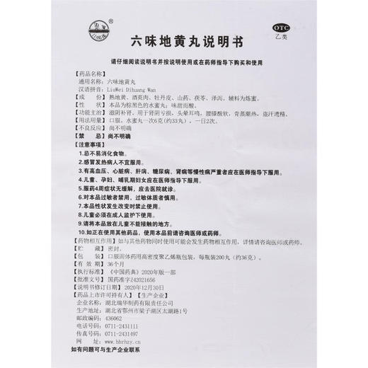 瑞华梁湖 六味地黄丸200丸 商品图4