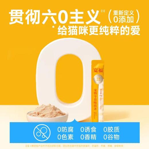 宽福（KUANFU）混合四拼猫条零食成猫幼猫猫湿粮鸡肉补水排毛营养 14g 商品图3