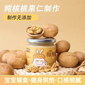 容意生活纯核桃酱130g瓶装宝宝辅食即食抹面包烘焙顺丰纯素包邮
