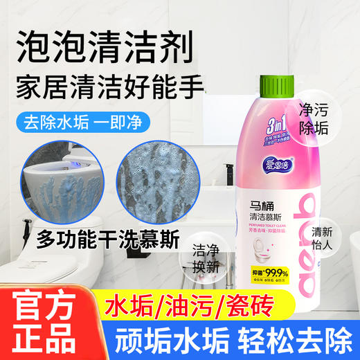 【爱恩倍马桶慕斯】| 元和优选 洁净大师清洁慕斯清洁剂洁厕泡泡厕所洁厕灵泡沫除垢去异味留香 商品图4