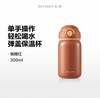 【专柜-北鼎】北鼎 TAN200/A1 弹盖保温杯迷你便携水杯儿童 浅杉绿300ml 商品缩略图13