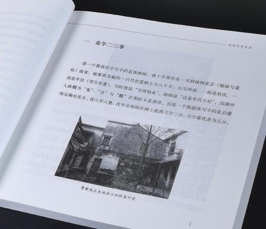 《我的写字生活》，16开平装，费新我著，中华书局2019年一版二印，171页，定价30，售价18元。 商品图5