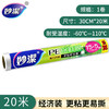 厨房好帮手！妙洁保鲜膜，食品级家用PE点断式 一次性耐高温 冰箱冷藏厨房用品 商品缩略图5