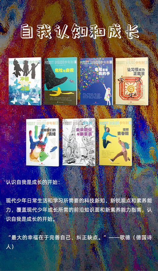 《少年时》系列 中学生也能搞定的科普启蒙手册 商品图10