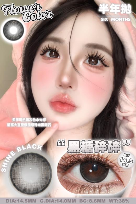 FlowerColor半年抛【黑糖碎碎】14.5mm 商品图1