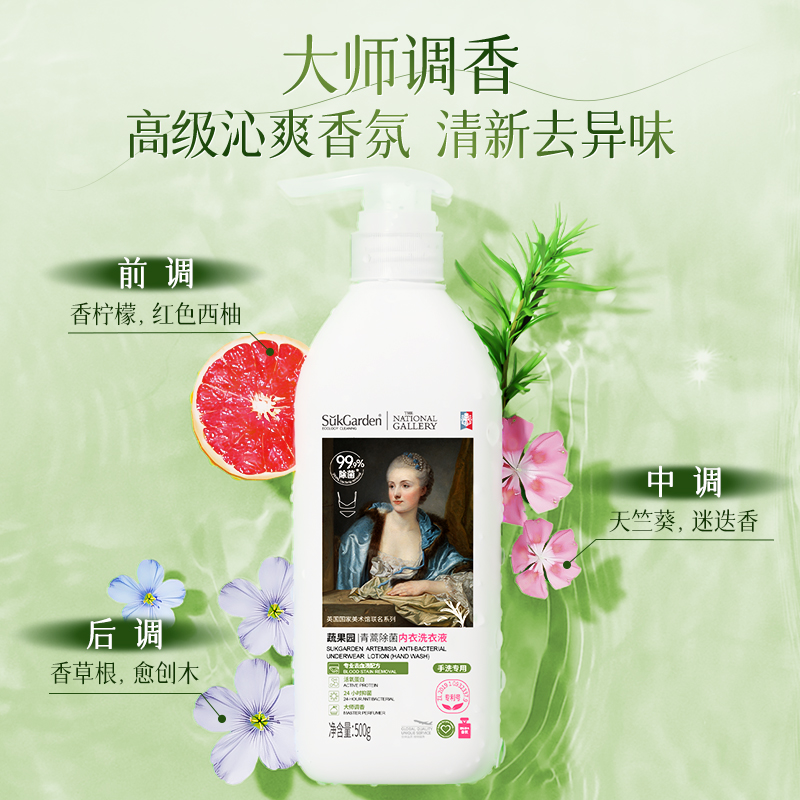 【蔬果园青蒿内衣除菌洗衣液】蔬果园洗内衣内裤清洗液专用男女士内衣裤抑菌