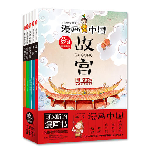 【6-15岁】可以听的漫画书：漫画中国第一季第二季 第三季  漫画历史让孩子学会历史！ 商品图3