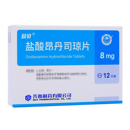 【齐鲁】盐酸昂丹司琼片 8mg*12片/盒 商品图1