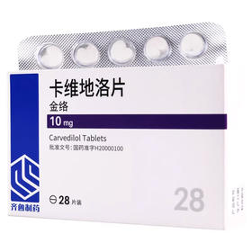 齐鲁 金络 卡维地洛片 10mg*28片/盒