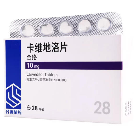 齐鲁 金络 卡维地洛片 10mg*28片/盒 商品图0