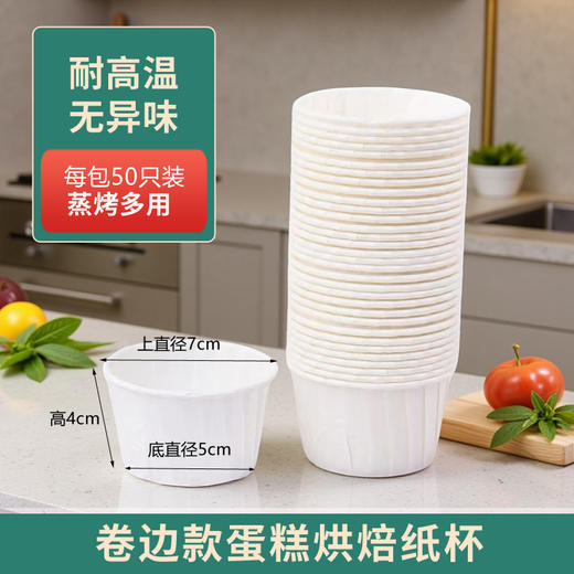 【买一送一！到手100个！】蛋糕杯蛋卷边 一次性马芬杯 淋膜杯耐高温烘焙纸杯 防油杯糕纸杯白色 商品图4