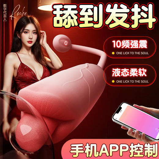 漫渺沐嘴跳蛋女用舌舔震动棒按摩器APP远程异地遥控成人情趣用品 商品图7