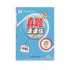 25秋 真题计算圈·阅读圈 课课练 1-6年级语文 数学 (RJ版、北京版) 商品缩略图4