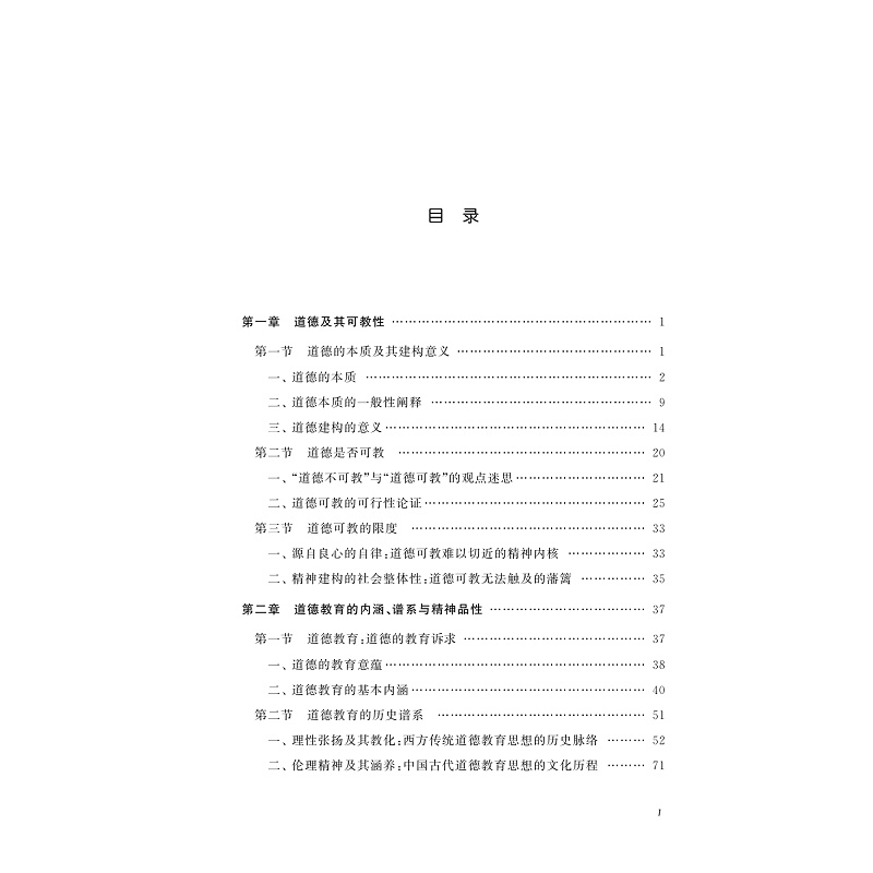 试读PDF-9787308246767(1-1)-走向自律:道德教育论_016.jpg