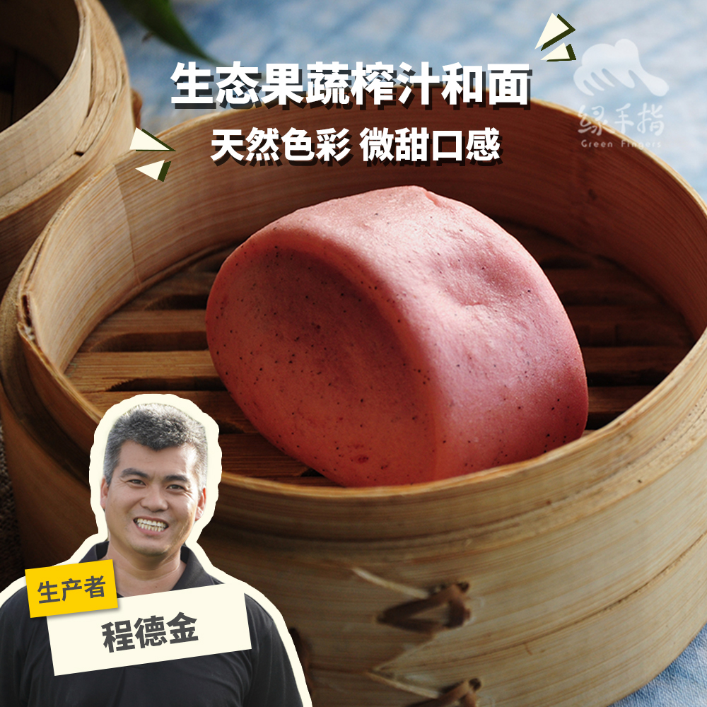 生态果蔬汁馒头(方野厨房) | 绿家自产 *FarmYeah Fruit and vegetable juice steamed bread | In-House Production