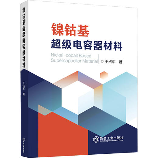 镍钴基超级电容器材料 商品图0