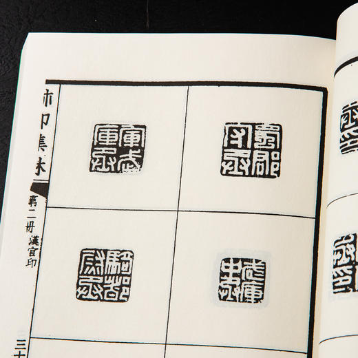 【绝版好书】《玺印集林》32开270页，2012年台文史哲据民国版初版，吴昌硕 黄宾虹 黄葆戉 童大年题序 商品图11