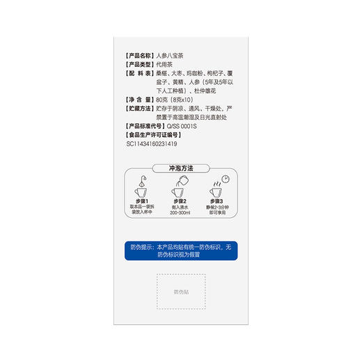 广誉远 人参八宝茶80克（8克×10） 商品图3
