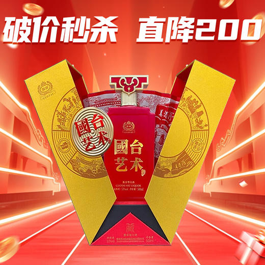 【立减200】国台 艺术 酱香型 53度 500ml 商品图0