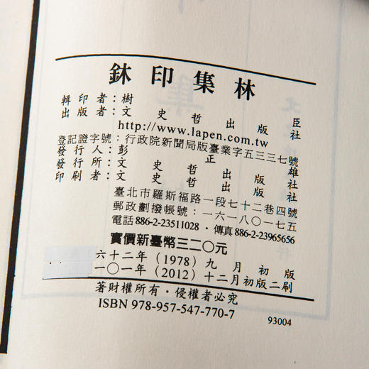 【绝版好书】《玺印集林》32开270页，2012年台文史哲据民国版初版，吴昌硕 黄宾虹 黄葆戉 童大年题序 商品图2