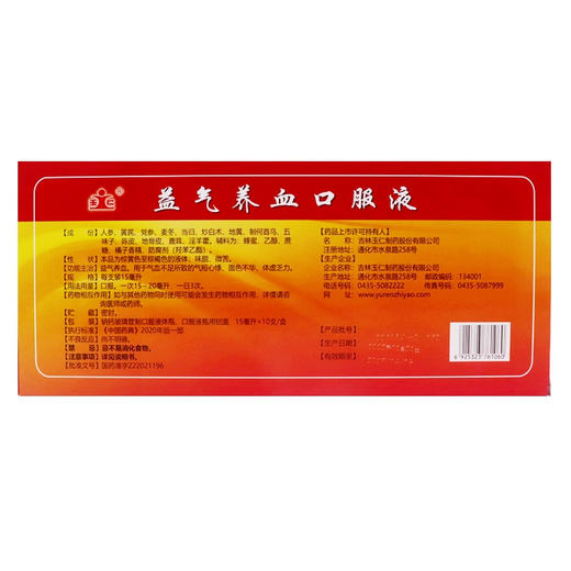 玉仁益气养血口服液10ml 商品图4