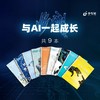 《少年时》系列 中学生也能搞定的科普启蒙手册 商品缩略图8