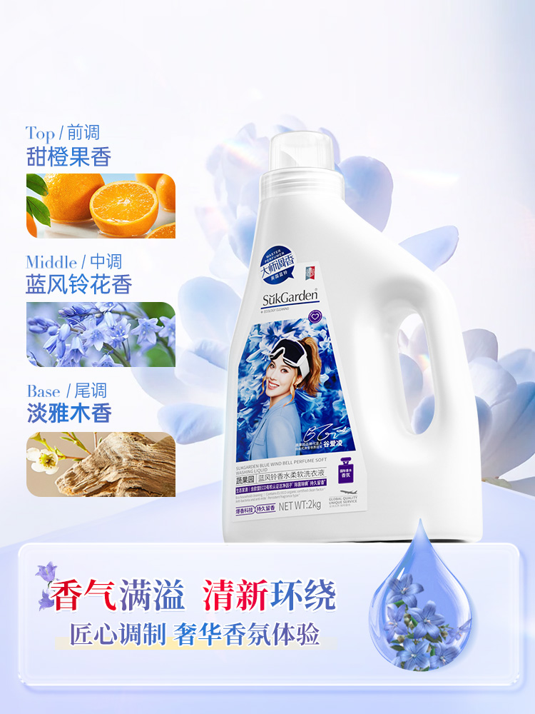【蔬果园蓝风铃洗衣液】持久留香家用补充袋装官方旗舰店正品香水