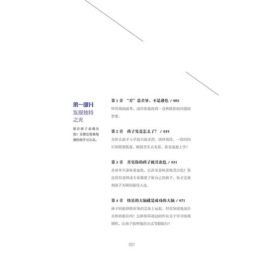 学会不同：如何选择差异化成长之路 商品图2