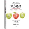 中信出版 | 第3选择：解决所有难题的关键思维 2025年新版 商品缩略图1