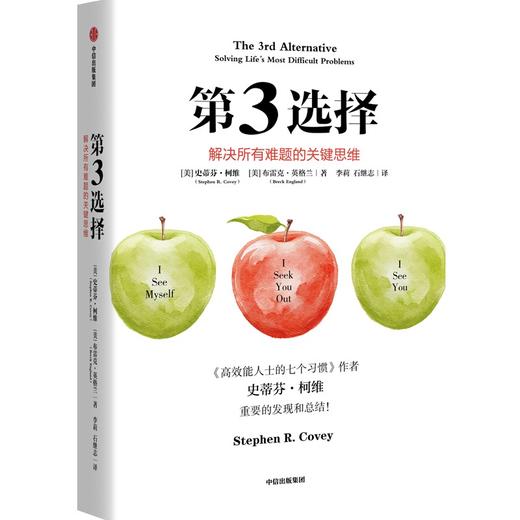 中信出版 | 第3选择：解决所有难题的关键思维 2025年新版 商品图1