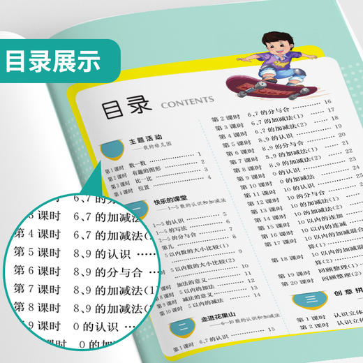 2025年秋 【五四制青岛版】小学数学 1~5年级上册 1课3练 一二三四五年级 12345年级 商品图2