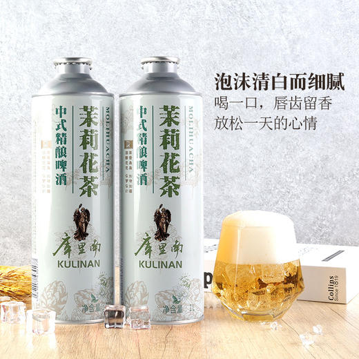 【麦香浓郁，入口香醇！】啤酒中式精酿啤酒整箱 1L*6瓶夜场酒罐 毛尖茉莉茶啤-QA 商品图1