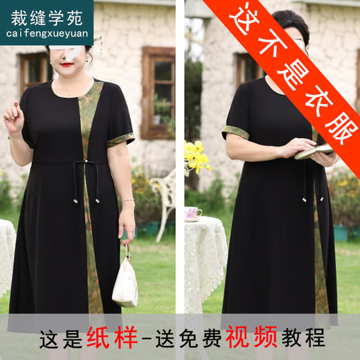 裁缝学苑AH32新款大码妈妈装旗袍纸样中老年国风长裙打版裁剪 商品图0